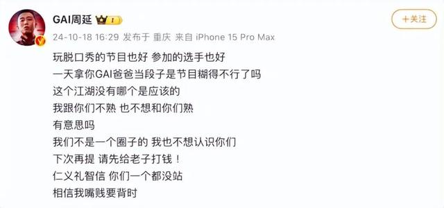 脱口秀演员调侃歌手GAI嘴歪,GAI发文怒怼