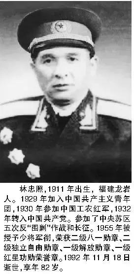 开国少将林忠照长征故事