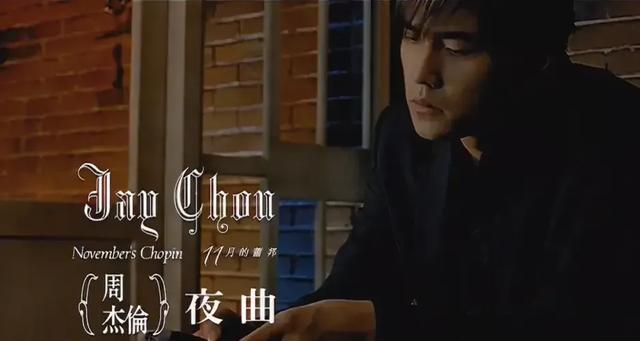 深夜的疗愈旋律:探索周杰伦《夜曲》背后的颤动心弦的故事