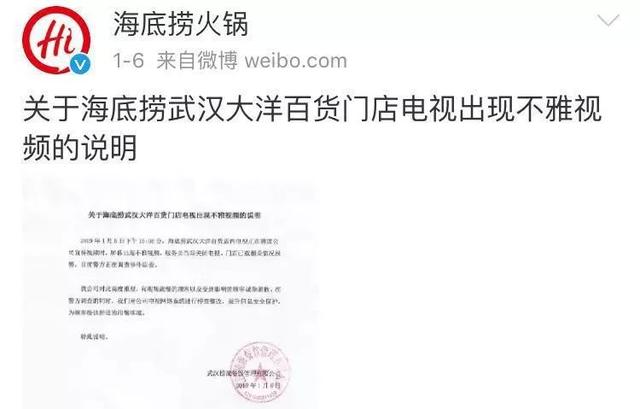 警方通报“海底捞不雅视频”:男子破解wifi投屏,已刑拘