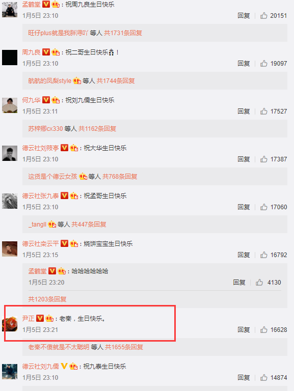 秦霄贤23岁生日,德云社众同门与尹正发文祝福,内容显亲疏有别