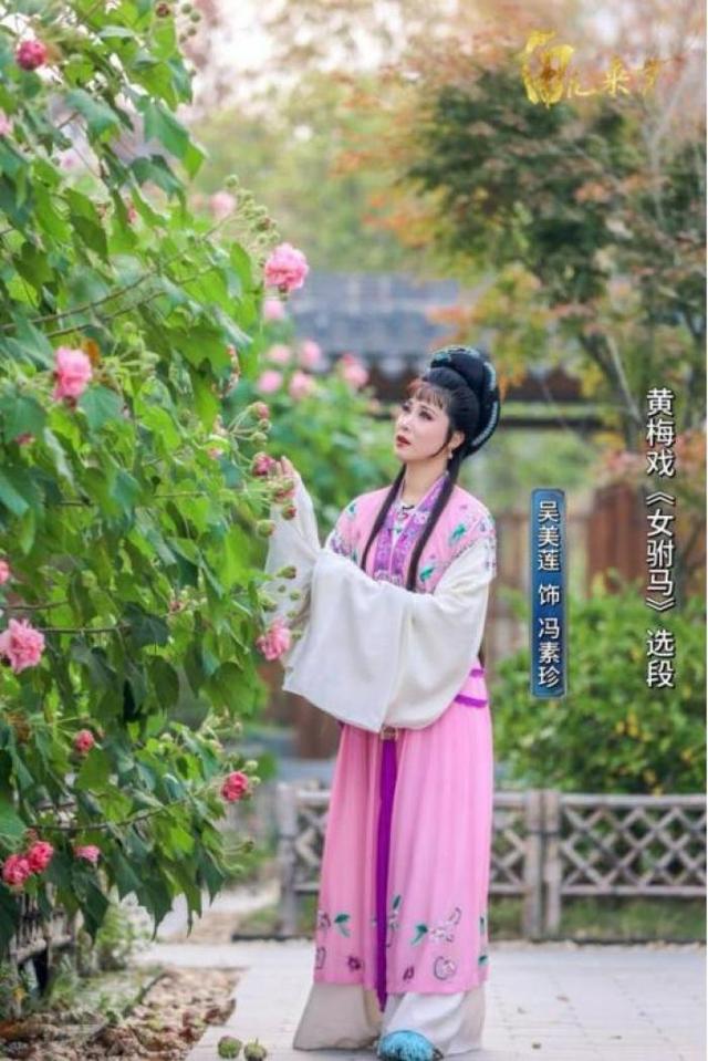 角儿来了|问梅东山