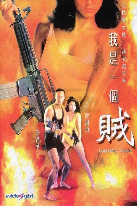 邱淑贞美,任达华帅,两人尺度最大的一次合作,却拍出了港片经典
