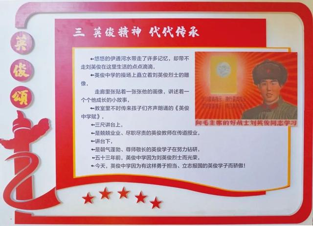 「吉林之子 ·那些年我们学过的党员」 刘英俊：传承“英俊精神”，争做红色传人