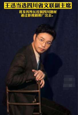王迅照片(王迅当选四川文联副主席西装革履变帅气，娶小18岁娇妻婚姻幸福)