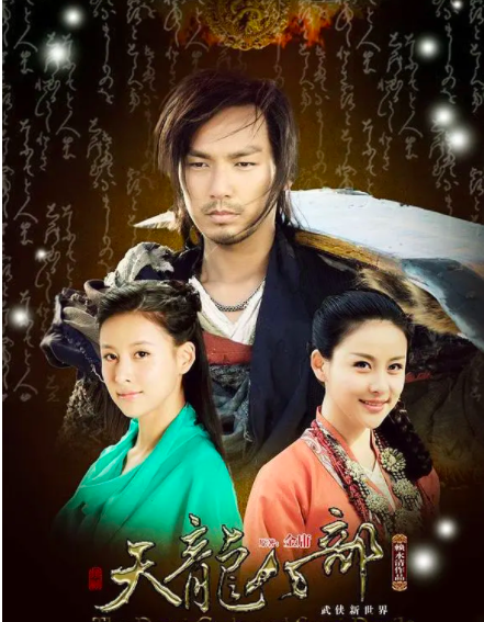 《天龙八部》第七次翻拍,杨祐宁演乔峰,配角咖位一个比一个大