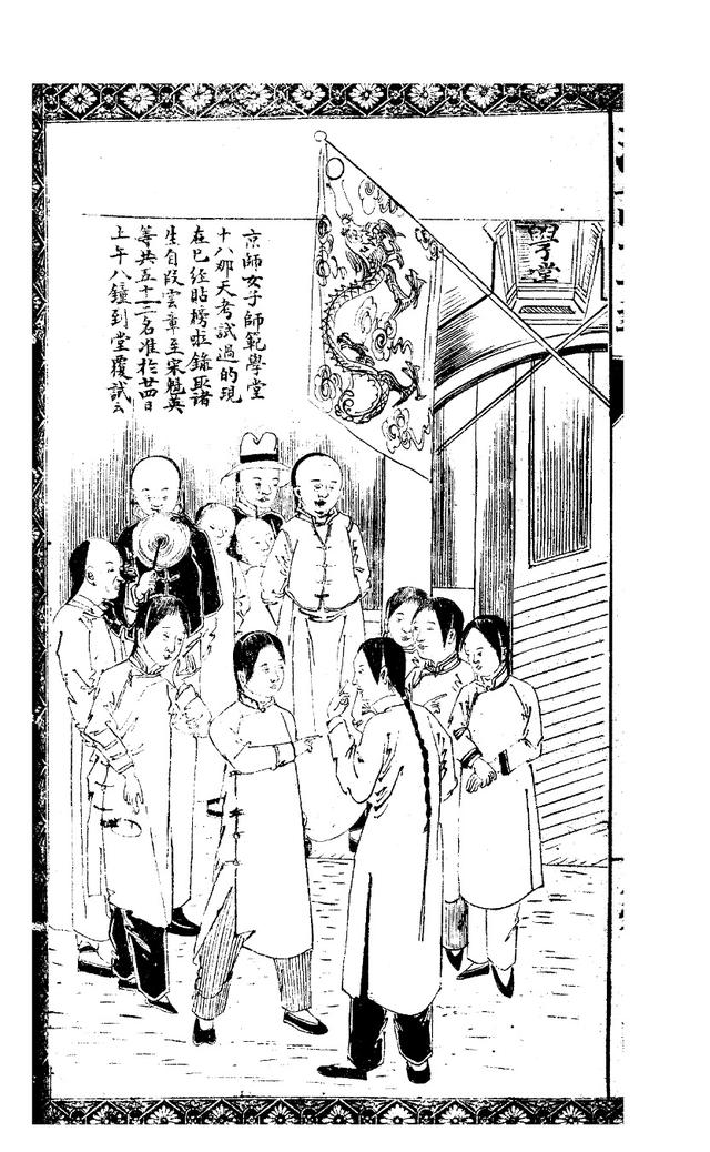 京华物语丨晚清时期北京的女子教育是如何兴起的?