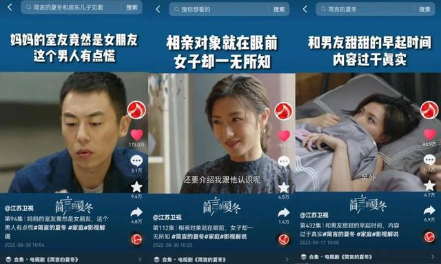 滴!《简言的夏冬》收官答卷请查收