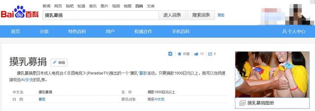 奇葩！日本人“摸乳募捐”，用王蒙的话说：亏他想的出来！