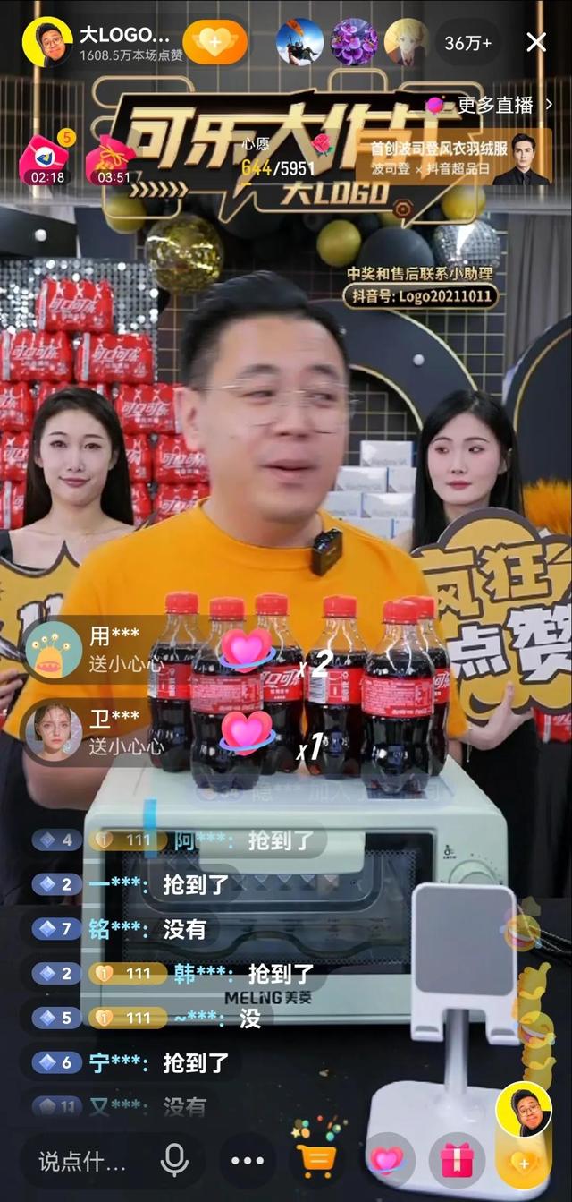 大Logo直播间热闹非凡,36万人在线抢可乐,你抢到了吗?