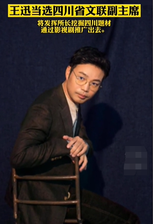 王迅当选四川文联副主席!西装革履变帅气,娶小18岁娇妻婚姻幸福