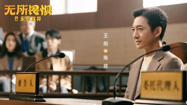 王阳《无所畏惧》再演律师:嘴上“无良”、内心正义,真实和反差成就角色魅力