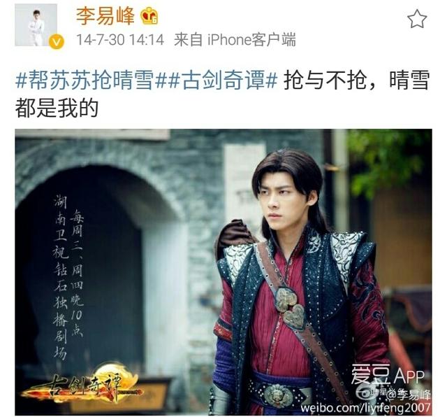 160702 《古剑》开播两周年:深扒藏在李易峰微博里的百里屠苏