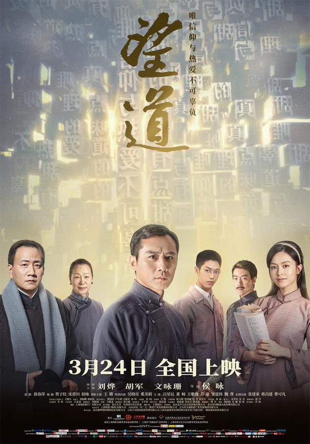 专访|《望道》导演侯咏:以电影之名,“追望大道”