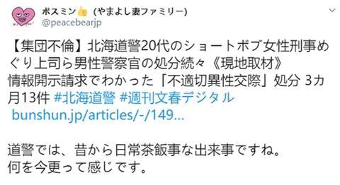 日本多男警被曝与一女警发生不正当关系 多名已婚