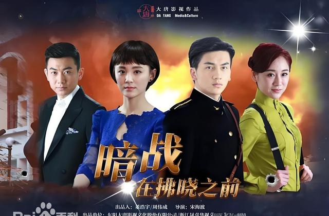 谍战剧《暗战在拂晓之前》康磊、毛林林、王聪、张芯宁主演
