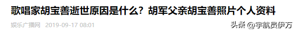 兜来转去,原来胡军的父母是他们夫妻俩!难怪能红遍大江南北