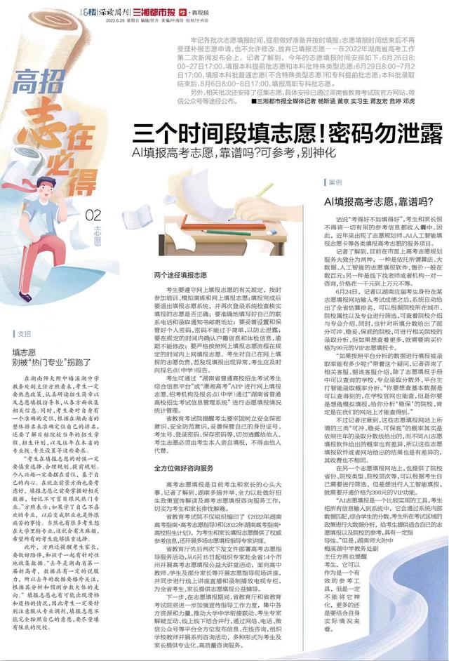 读报丨志在必得,人生启航