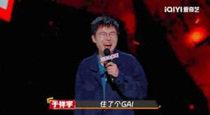 歌手gai(脱口秀演员调侃歌手GAI嘴歪，GAI发文怒怼)