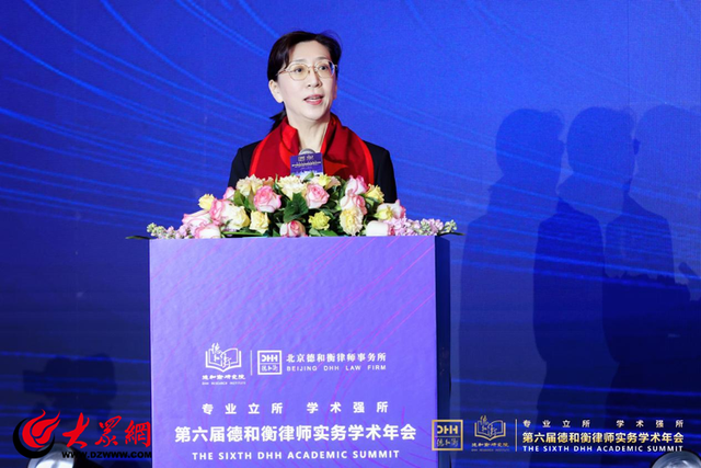 专业立所 学术强所——第六届德和衡律师实务学术年会圆满举办