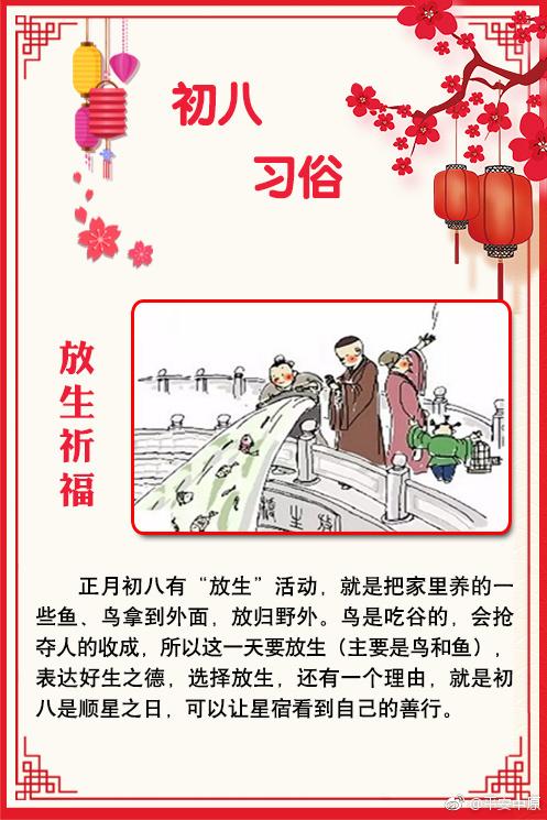 【话说初八习俗与禁忌】