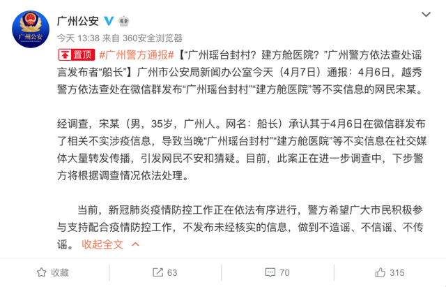 广州黑人病例“爆雷”?一区有30万非洲人?瑶台封村?官方回应来了