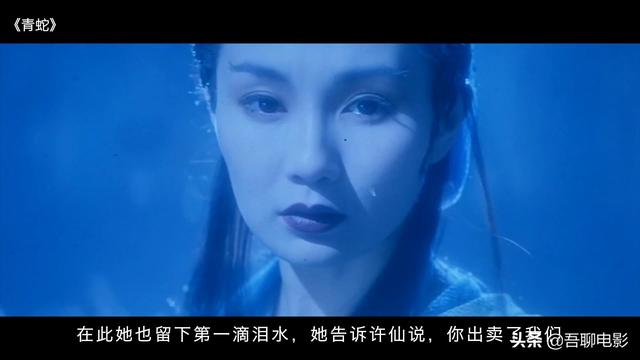 徐克《青蛇》:活了快30个年头,才知道张曼玉玩的不是自己的尾巴