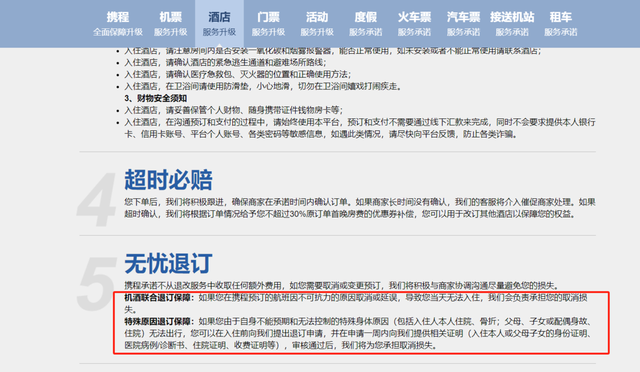 能否免费取消?超时办理入住退房会罚款?出国订酒店小心这些“坑”