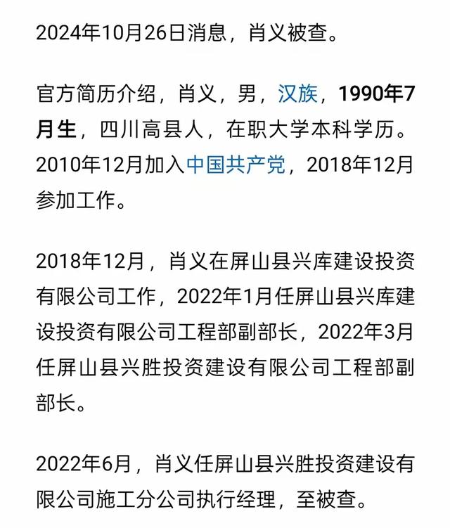 中纪委打虎！四川90后国企干部被双开，长得老实憨厚却贪腐严重！