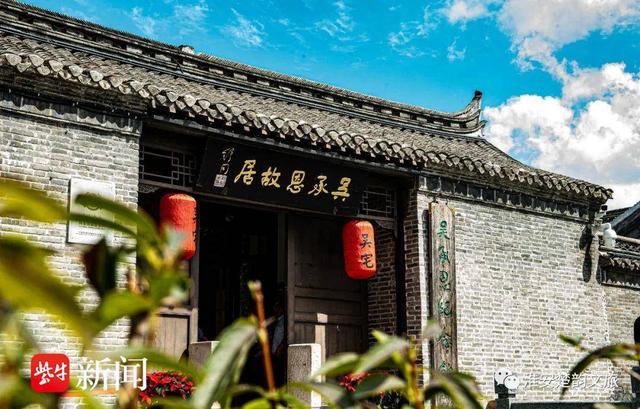 探寻《西游记》的前世今生——吴承恩故居
