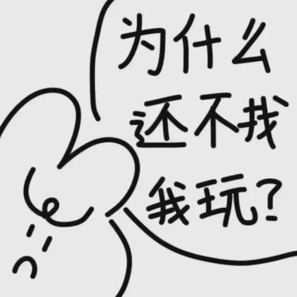 头像‖一些吵架道歉专用头像
