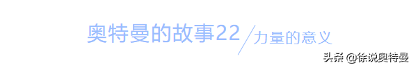 奥特曼的故事22,泰罗身受重伤,加拉雷斯被火山怪兽吞了