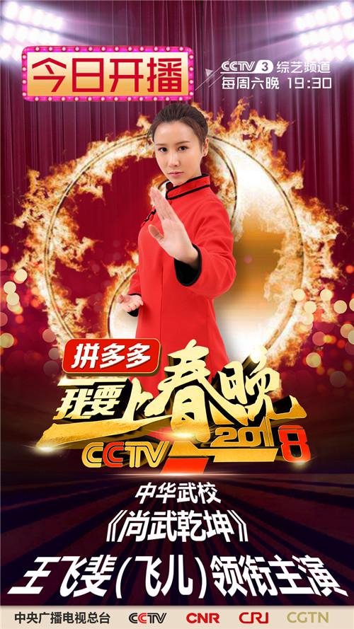 我要上春晚，王飞斐崭露头角，为实力派女演员证明