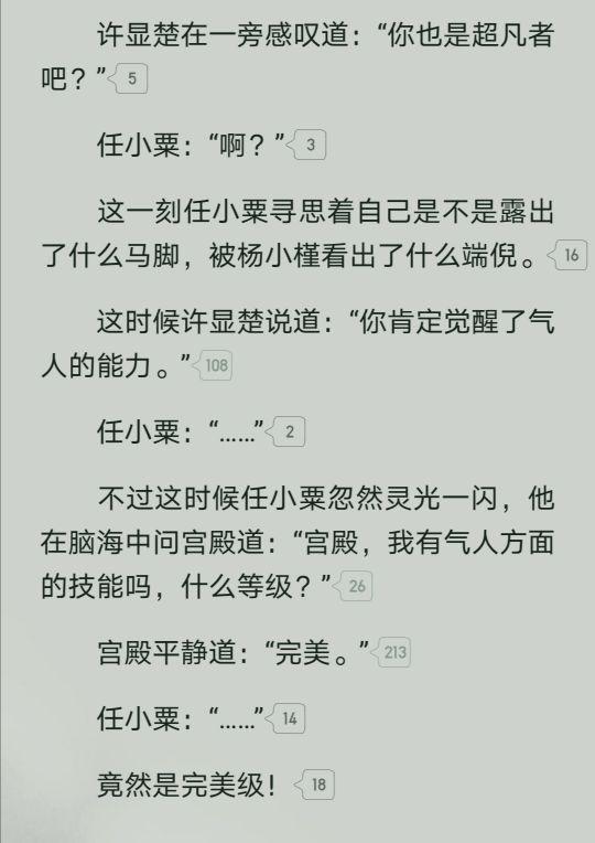 废土之上传奇人生—《第一序列》任小粟和他的完美技能