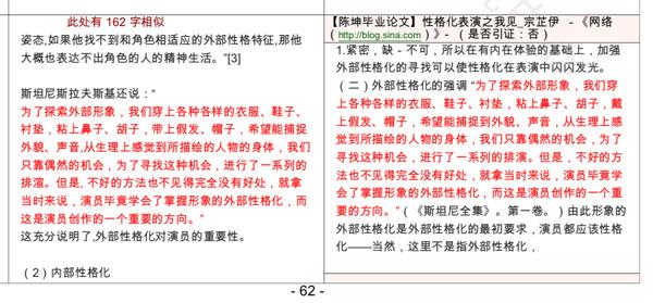 翟天临学术不端调查:硕士论文被指抄袭陈坤本科论文