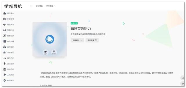 极品学习导航!我知道你需要!