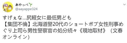 日本多男警被曝与一女警发生不正当关系 多名已婚