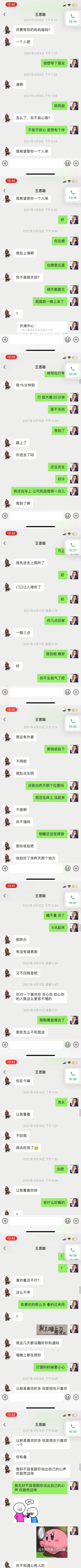 王思聪孙一宁最全始末!聊天记录曝男方真面目,国民老公形象崩塌