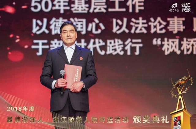 「人物」杨光照荣获2018年度“最美浙江人·浙江骄傲”