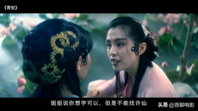 徐克《青蛇》:活了快30个年头,才知道张曼玉玩的不是自己的尾巴
