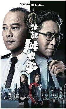 经典卡司+刑侦题材《伙计办大事》有老港剧那味了
