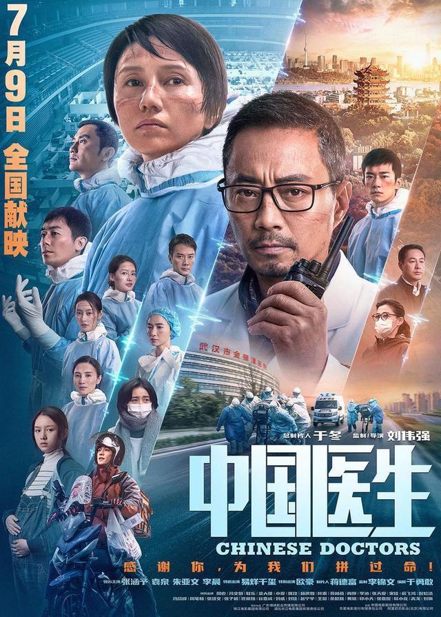 《中国医生》阵容亮相:张涵予、袁泉、朱亚文、李晨、易烊千玺演绎战“疫”史诗