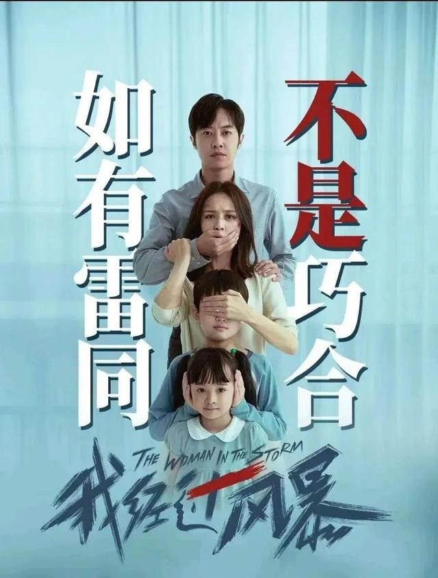 看完《我经过风暴》,我才知道什么是“家庭癌症”