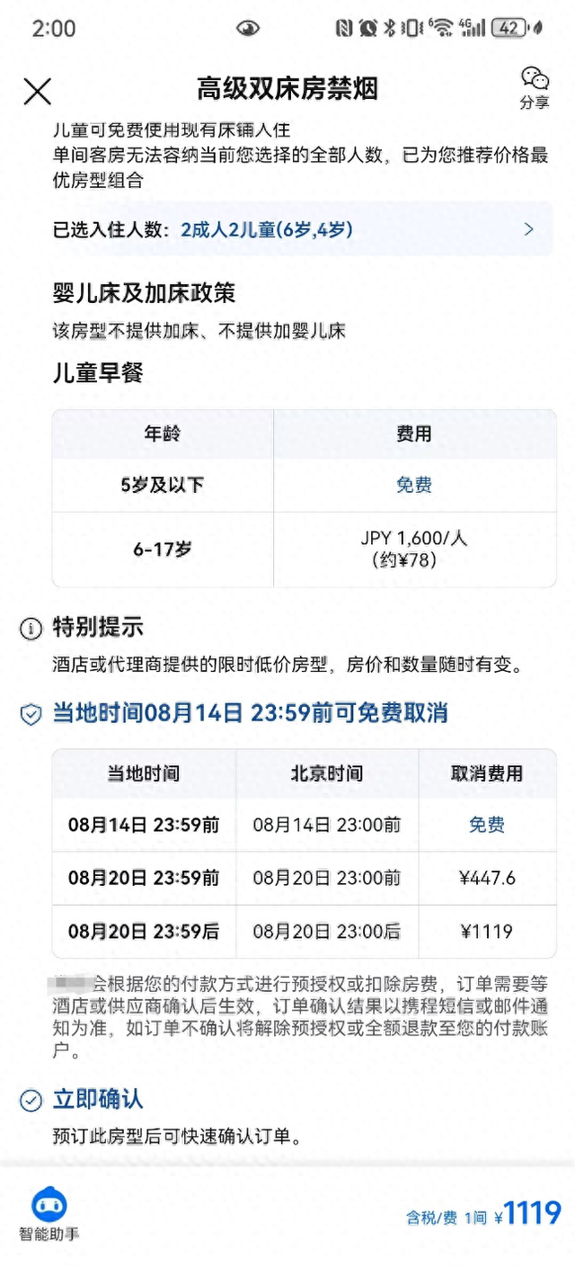能否免费取消?超时办理入住退房会罚款?出国订酒店小心这些“坑”