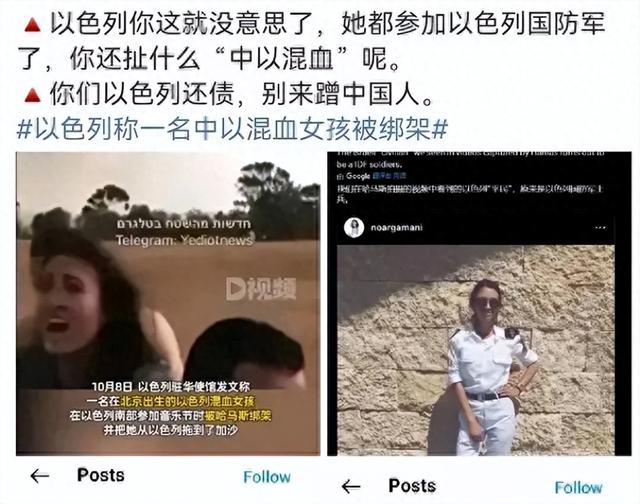 这一次,以色列籍女子诺雅和她的母亲李春红,被网友扒了个底朝天