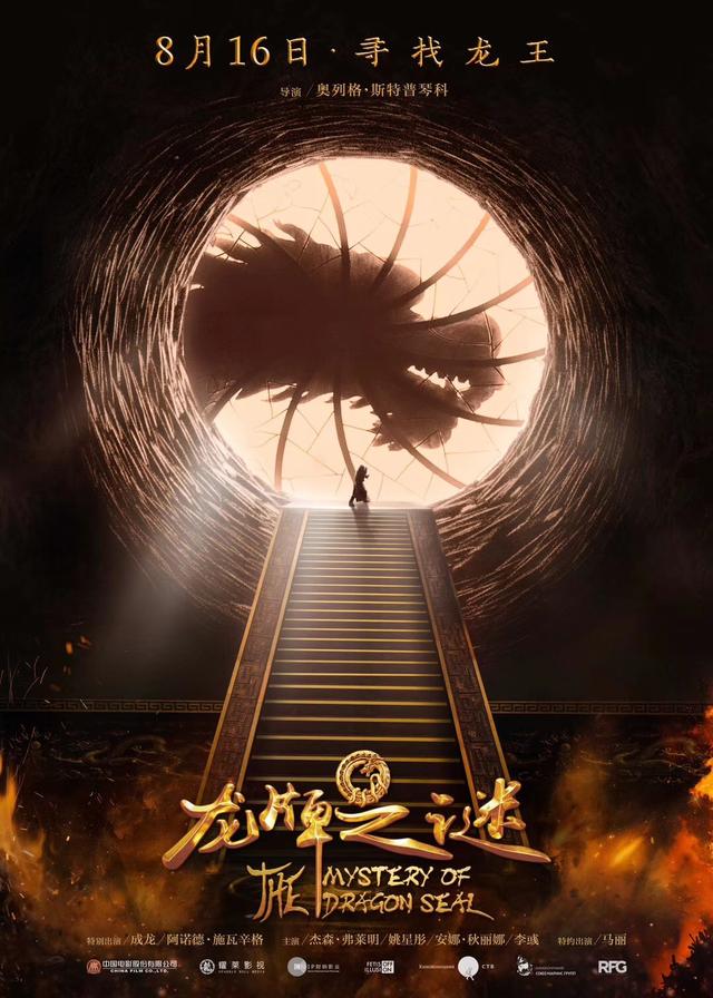 成龙VS施瓦辛格!下月要上映的《龙牌之谜》故事讲啥呢