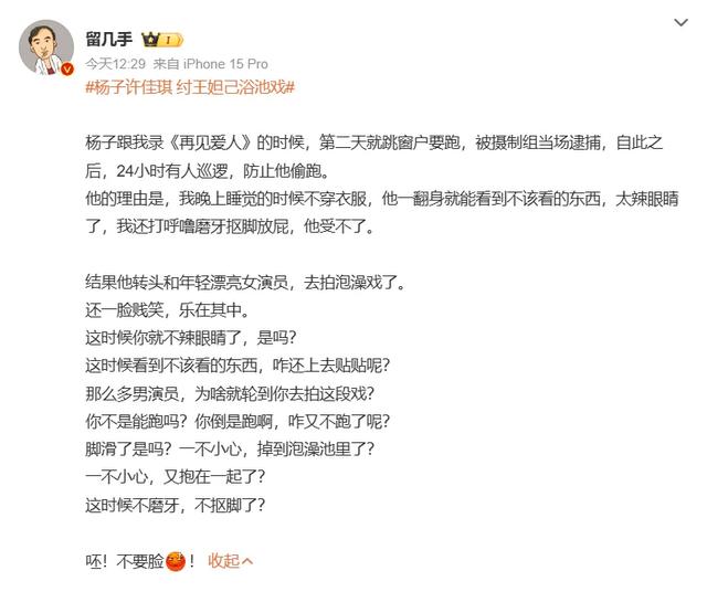 杨子出演“纣王妲己浴池戏”画面曝光,留几手辣评:不要脸