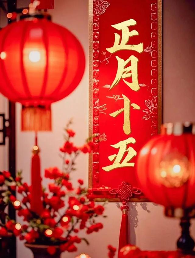 诗意元宵,情满人间