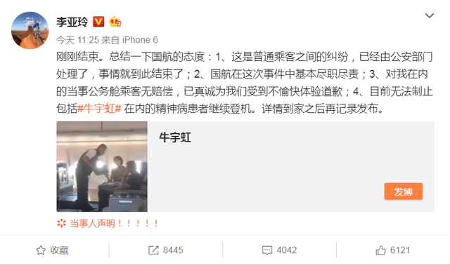 国航监督员事件怎么回事详情始末 李亚玲微博公布交涉结果!国航牛宇虹照片资料介绍背景遭人肉