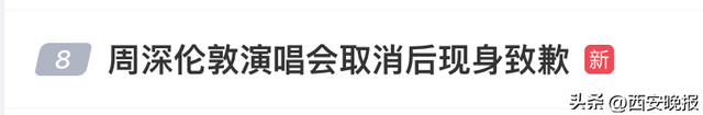 歌手周深含泪鞠躬道歉,“从来没有这么害怕站在舞台上”